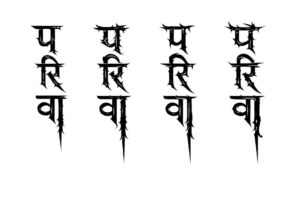 Four identical vertical glyphs in black and grey form a repeating tattoo concept; project idea.